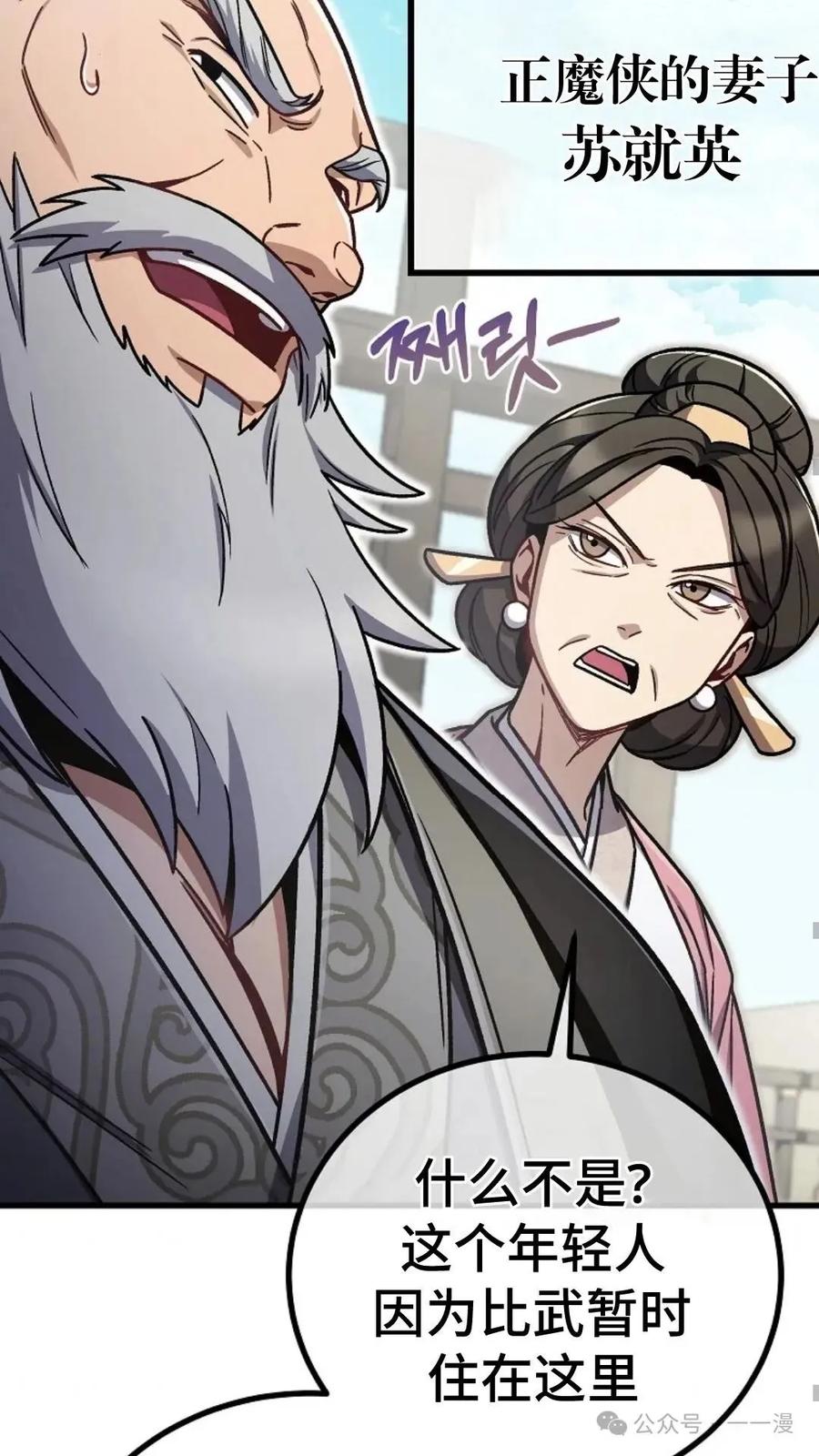 《邪魔双侠》邪魔无双第10集 第60页