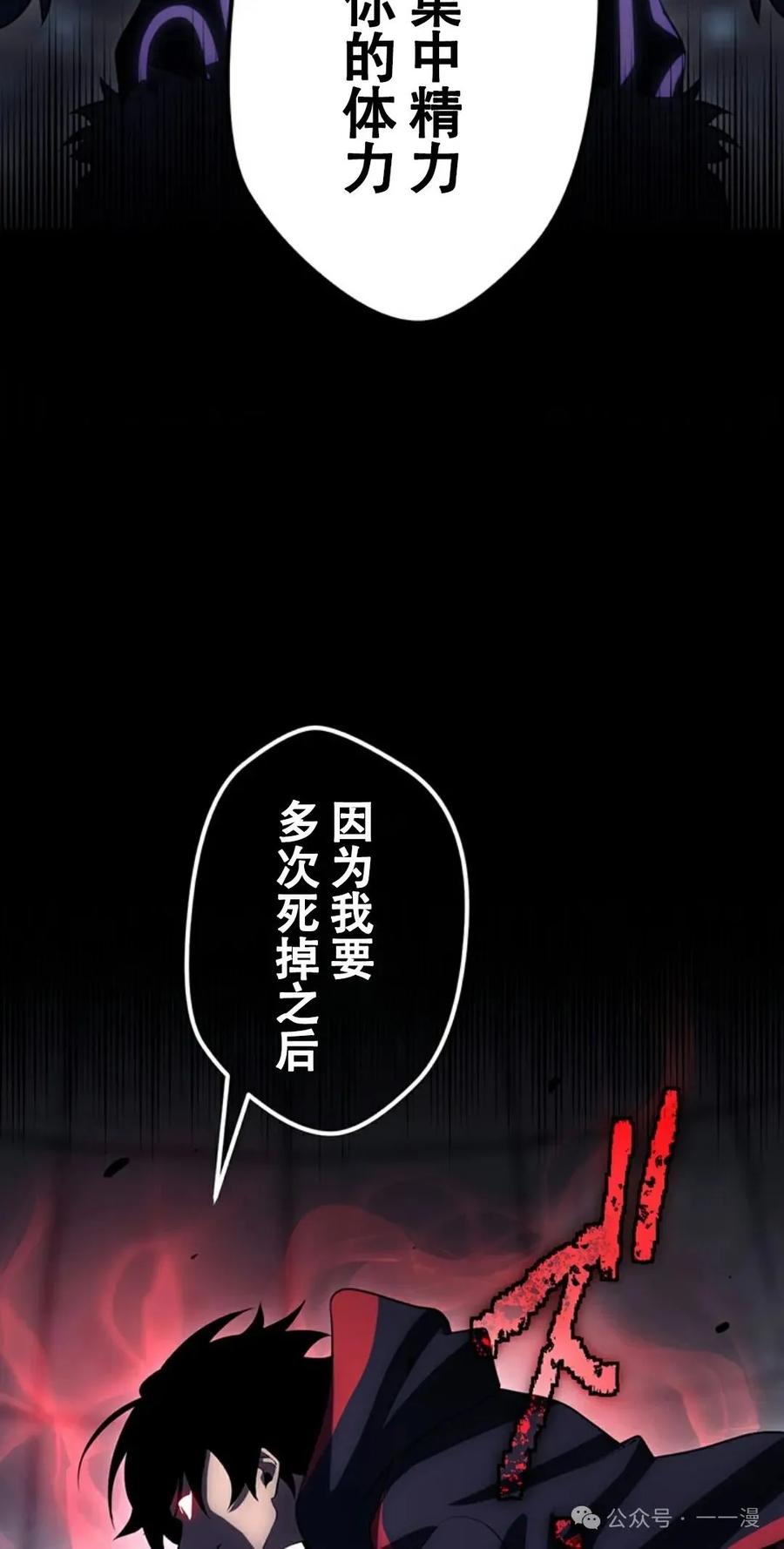 《无限回归》第10集 第27页