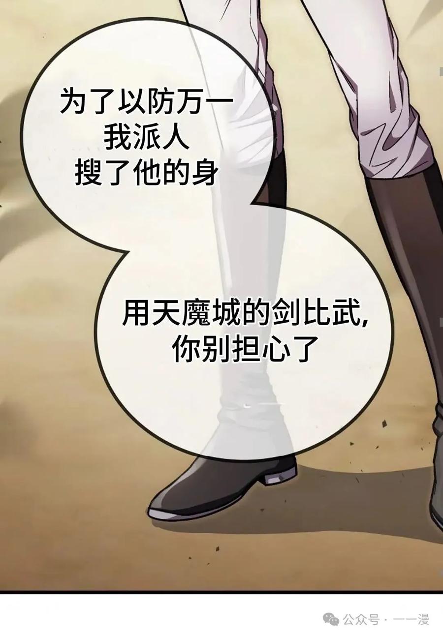 《邪魔双侠》邪魔无双第10集 第65页