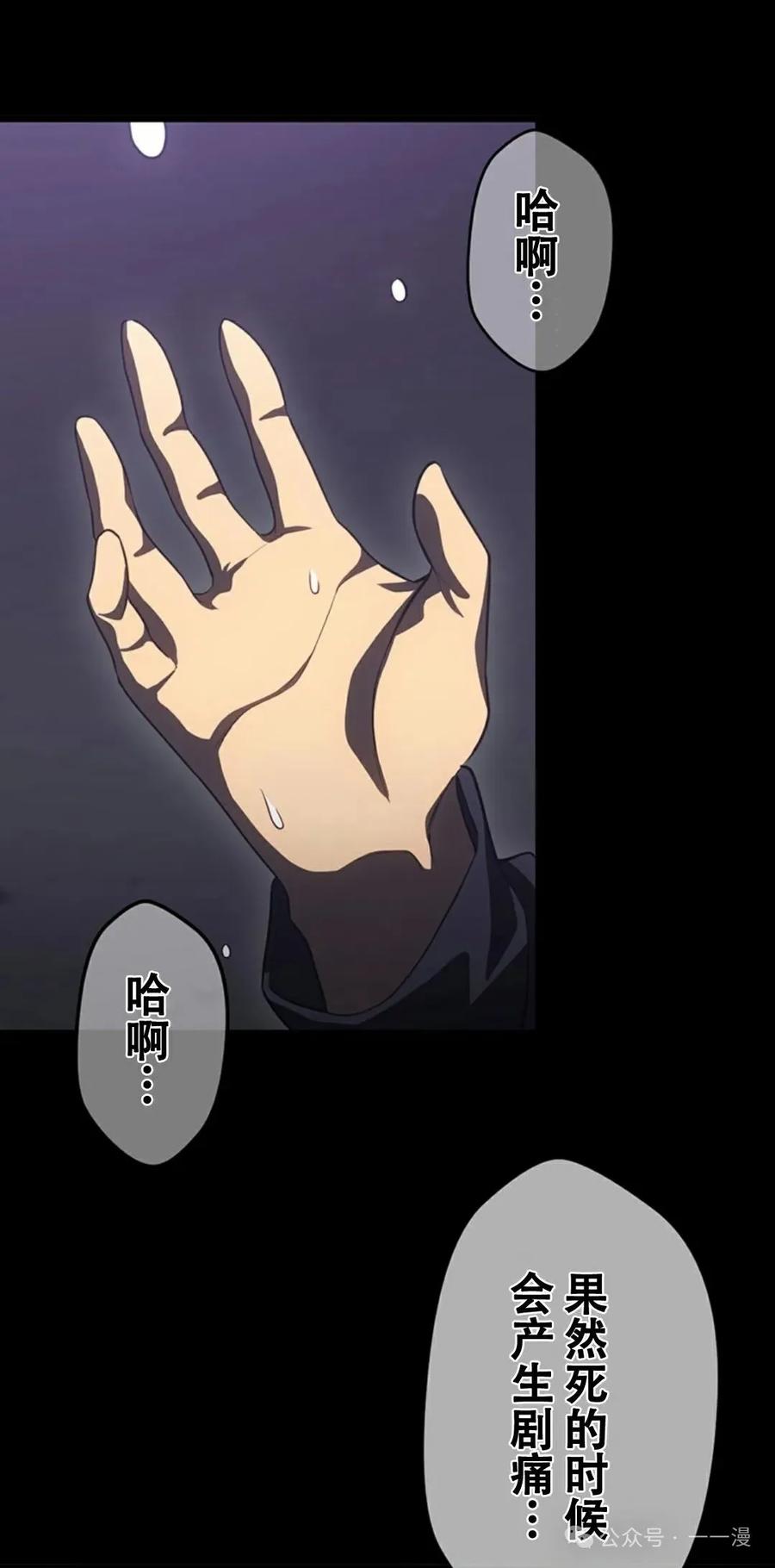 《无限回归》第10集 第63页