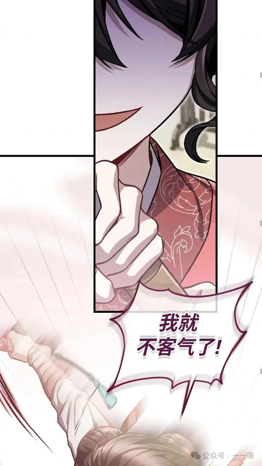 《邪魔双侠》邪魔无双第10集 第69页