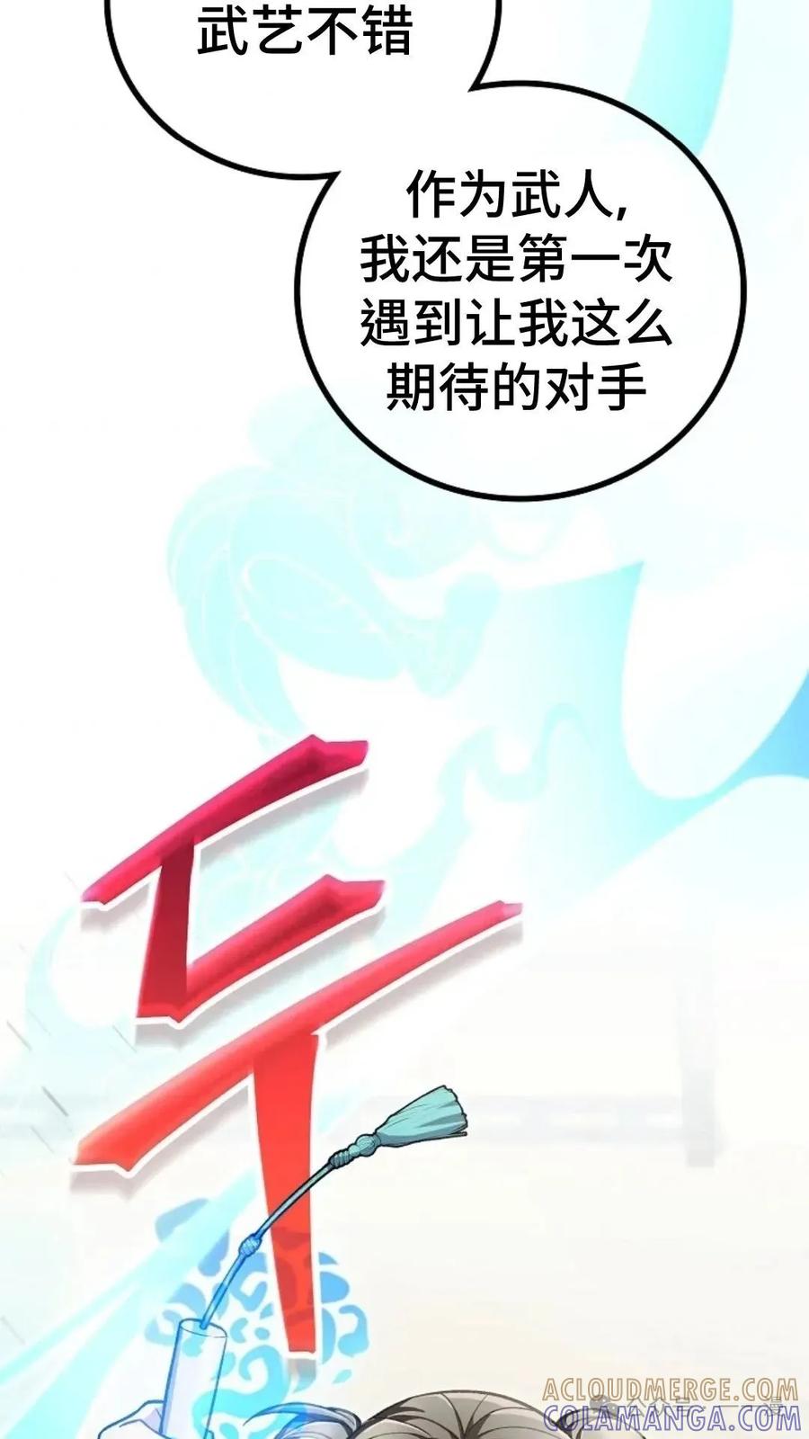 《邪魔双侠》邪魔无双第10集 第94页