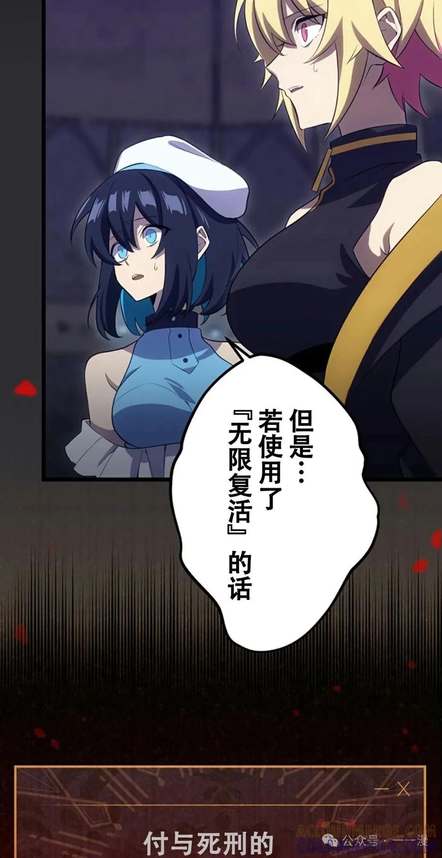 《无限回归》第10集 第49页