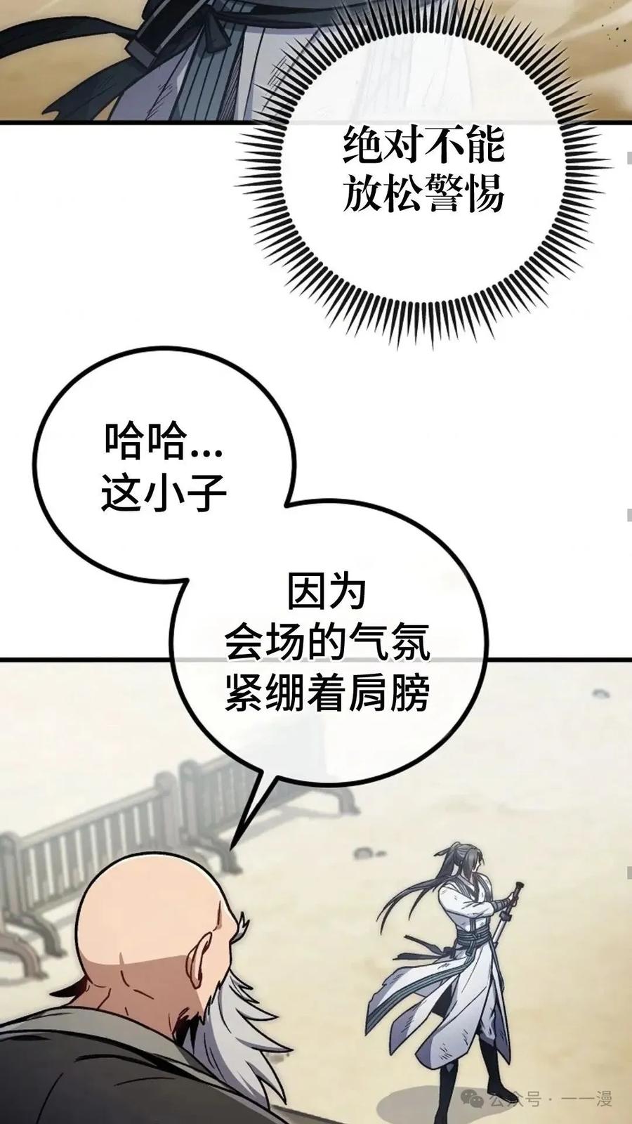 《邪魔双侠》邪魔无双第10集 第57页