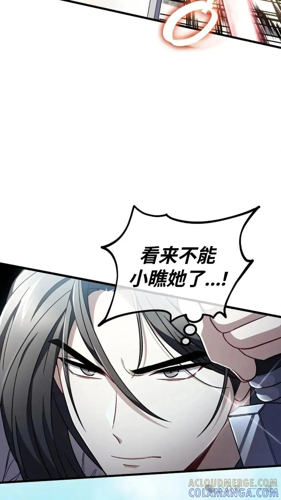 《邪魔双侠》邪魔无双第10集 第82页