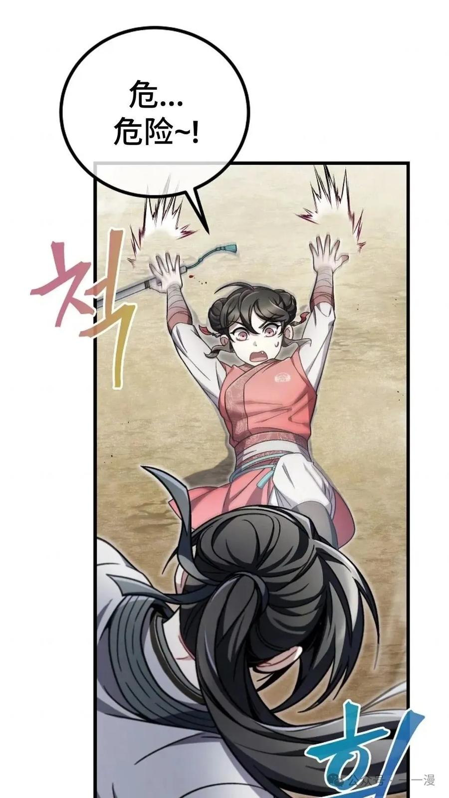 《邪魔双侠》邪魔无双第10集 第87页