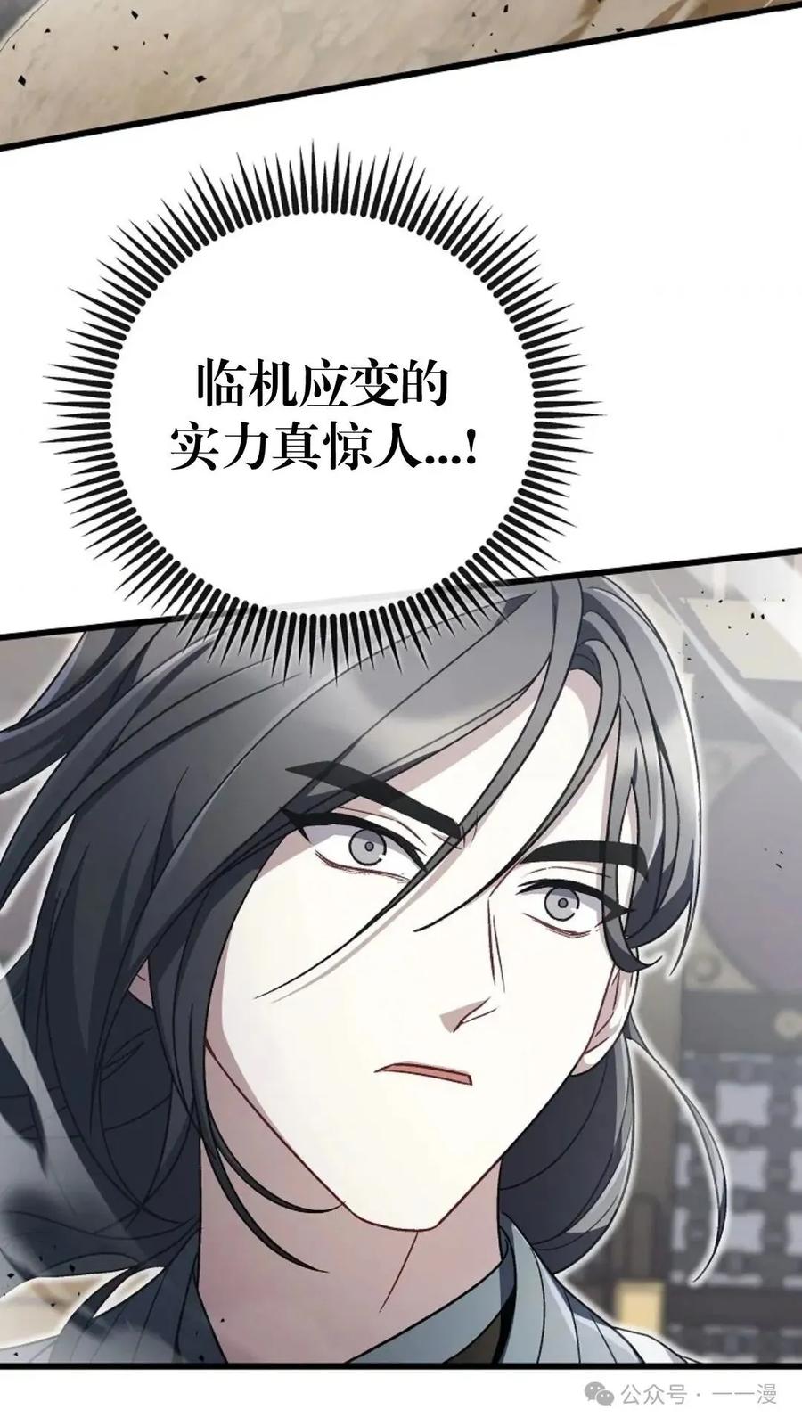 《邪魔双侠》邪魔无双第10集 第90页