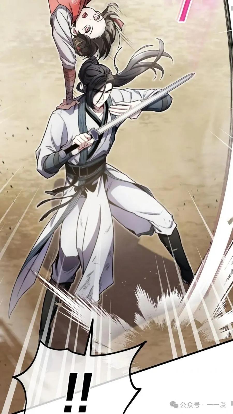 《邪魔双侠》邪魔无双第10集 第77页