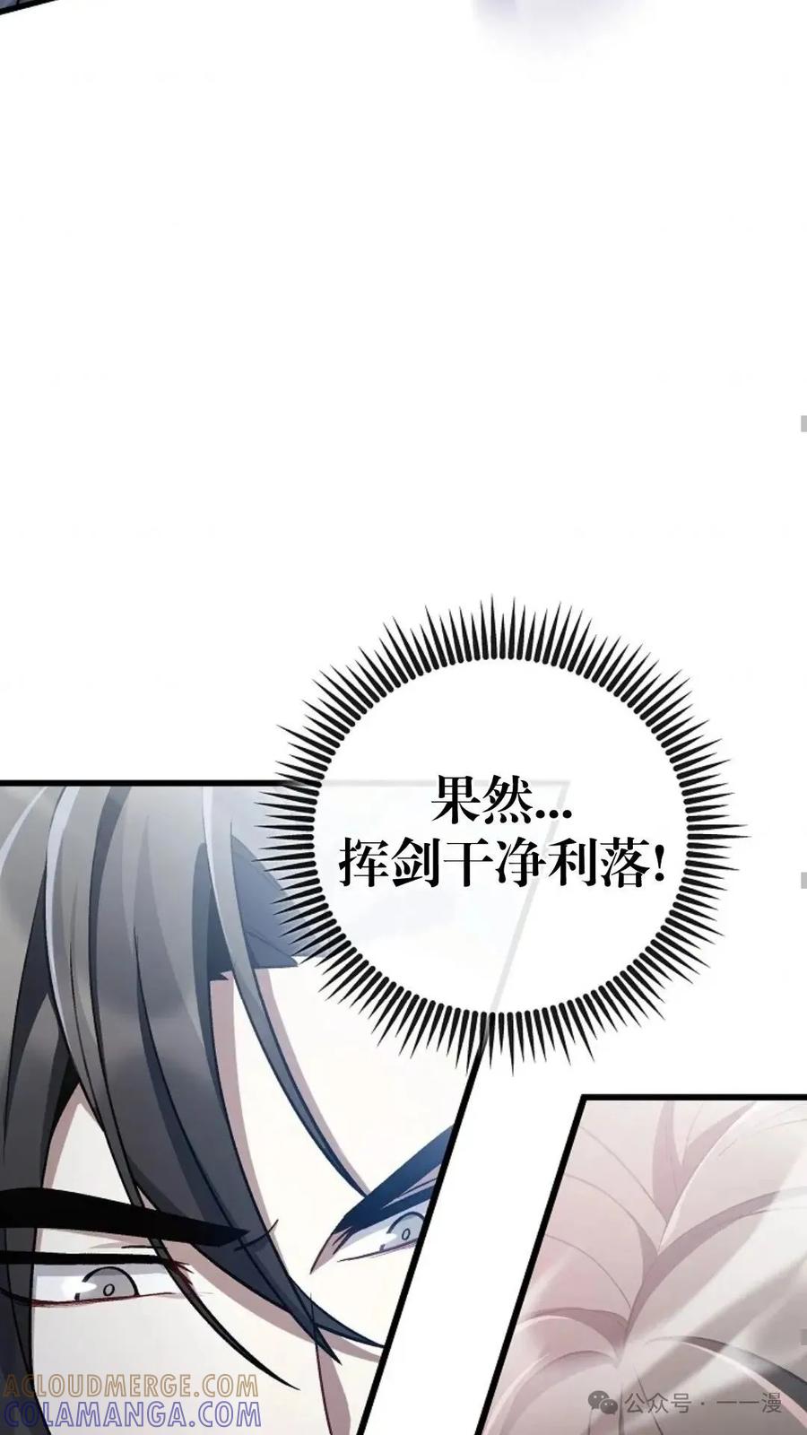 《邪魔双侠》邪魔无双第10集 第73页