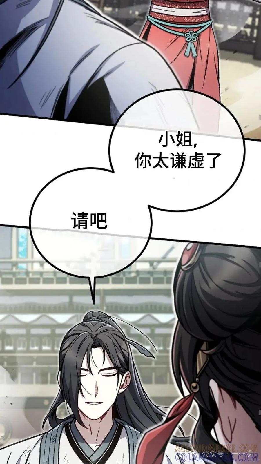 《邪魔双侠》邪魔无双第10集 第67页