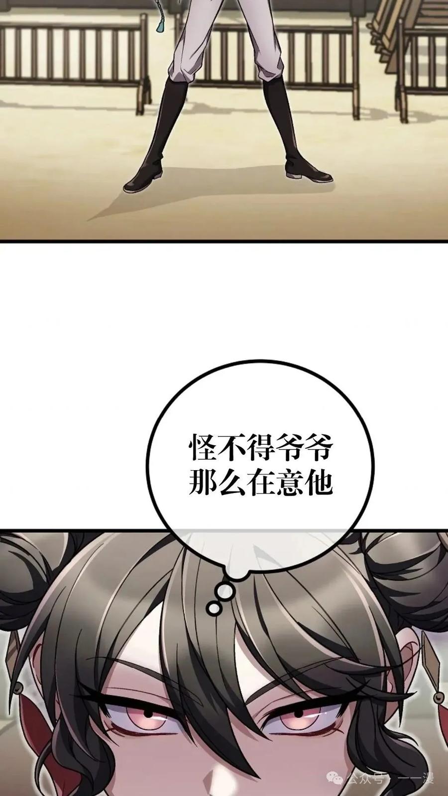 《邪魔双侠》邪魔无双第10集 第92页