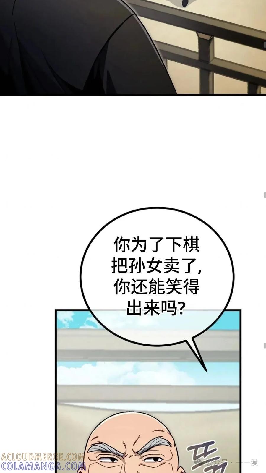《邪魔双侠》邪魔无双第10集 第58页