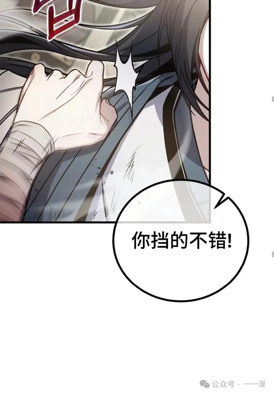 《邪魔双侠》邪魔无双第10集 第75页