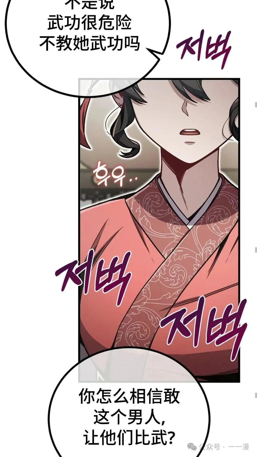 《邪魔双侠》邪魔无双第10集 第62页