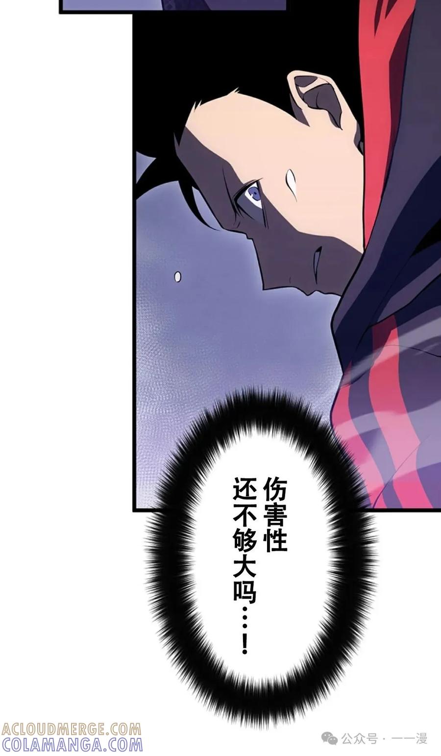 《无限回归》第10集 第10页