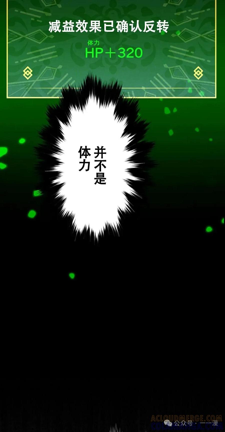 《无限回归》第10集 第55页