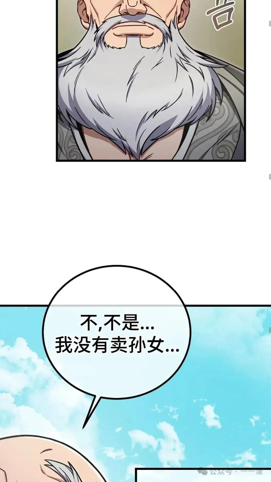 《邪魔双侠》邪魔无双第10集 第59页