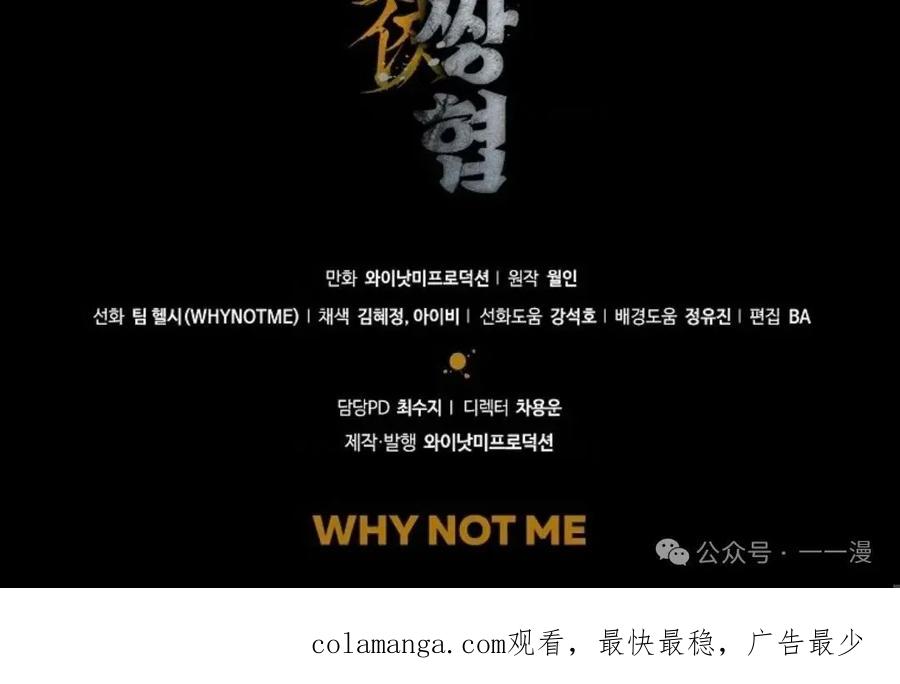 《邪魔双侠》邪魔无双第10集 第98页