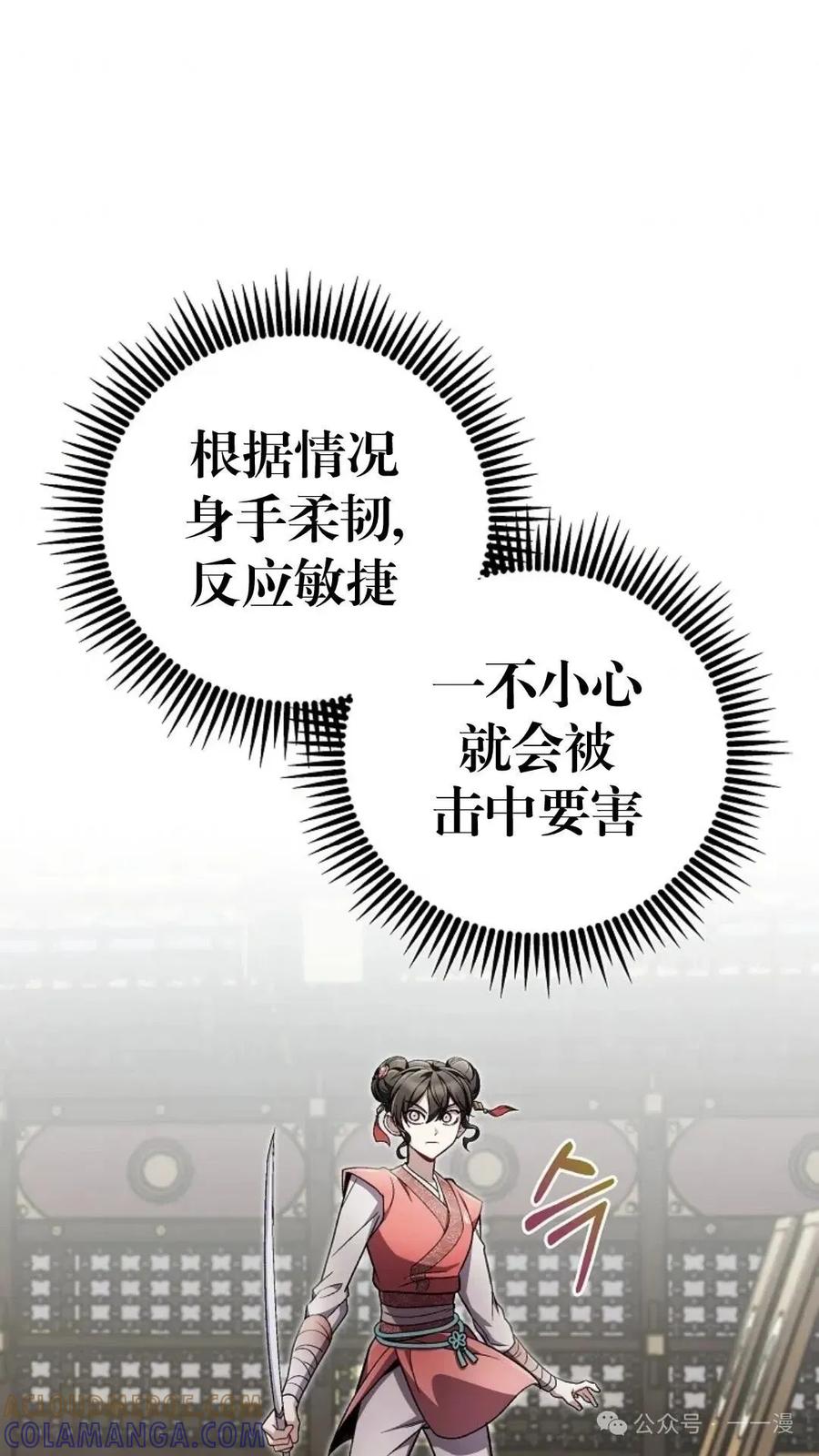 《邪魔双侠》邪魔无双第10集 第91页