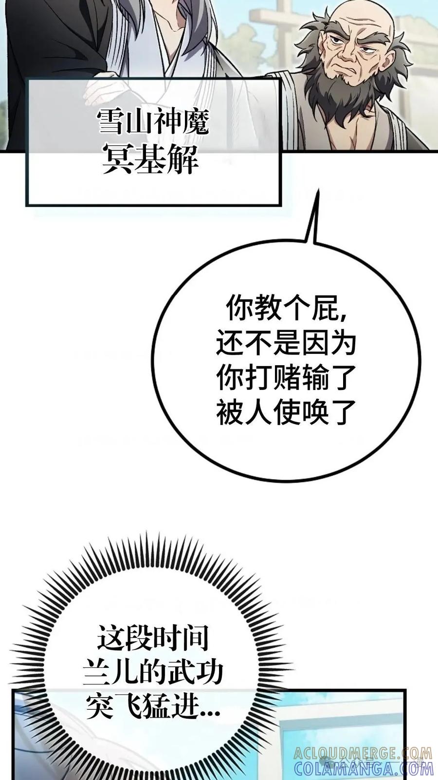 《邪魔双侠》邪魔无双第11集 第13页