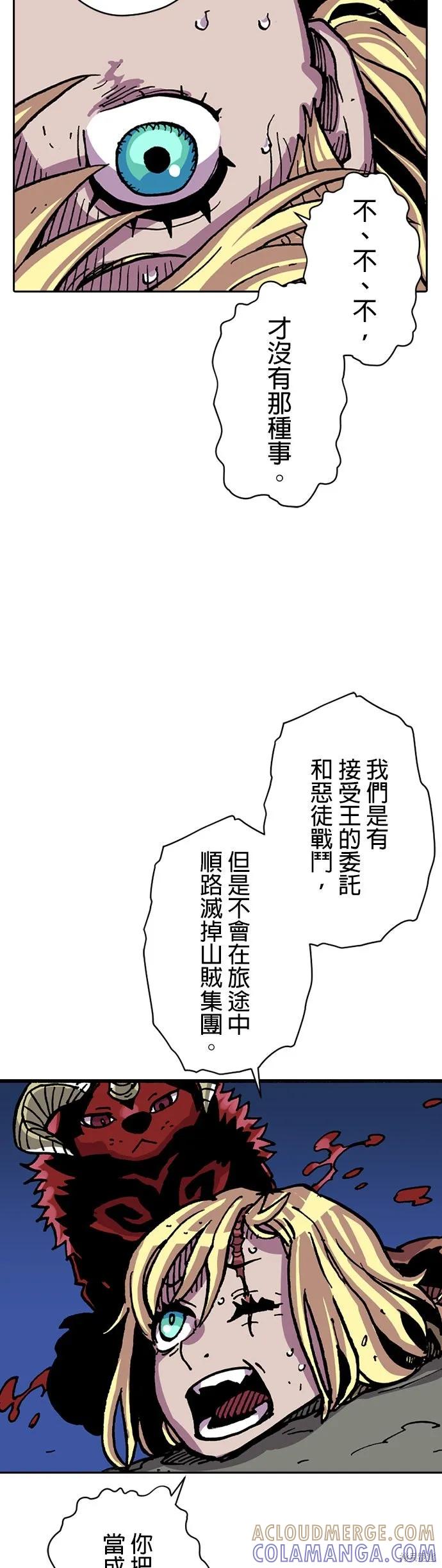 《Clevatess - 魔兽之王与婴儿与尸之勇者(条漫版)》第11话 第22页