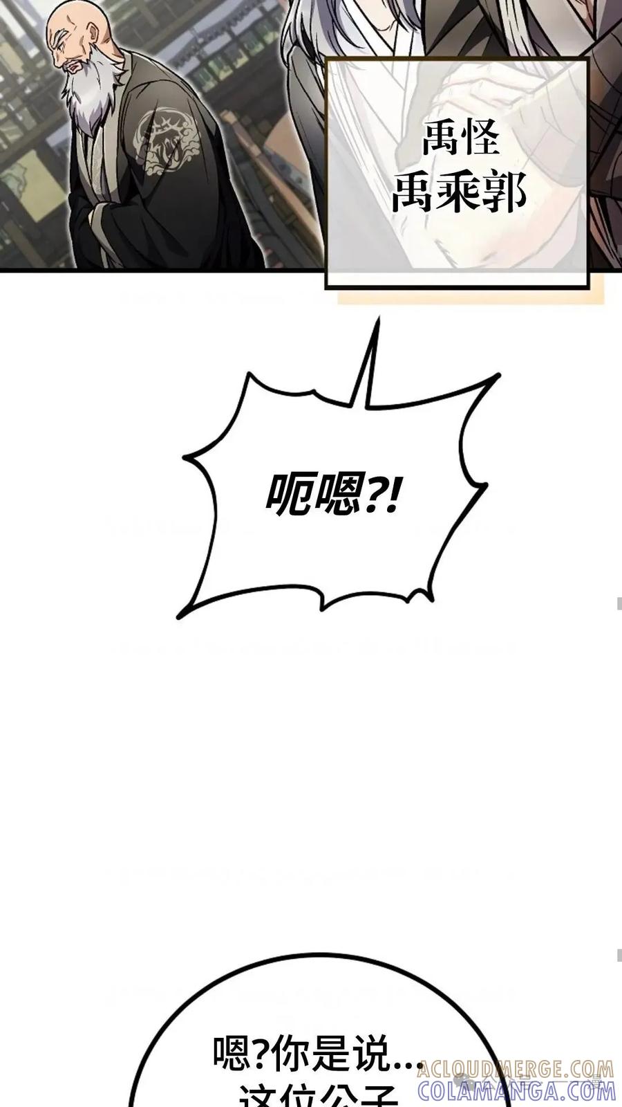 《邪魔双侠》邪魔无双第11集 第64页
