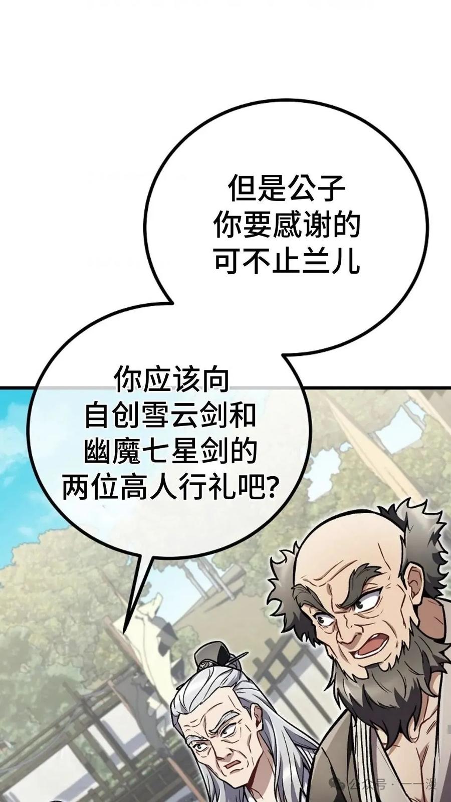 《邪魔双侠》邪魔无双第11集 第63页