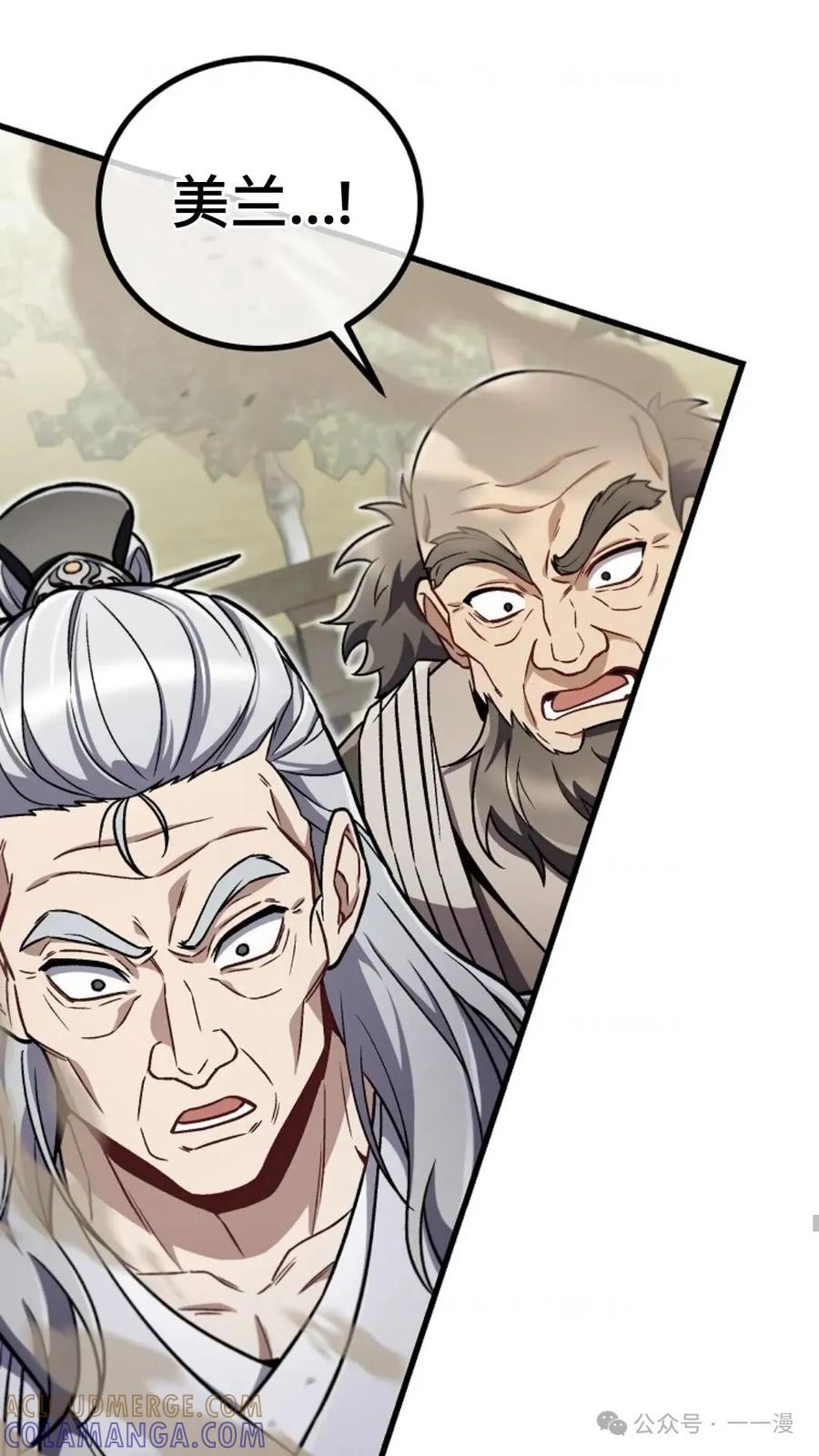 《邪魔双侠》邪魔无双第11集 第52页
