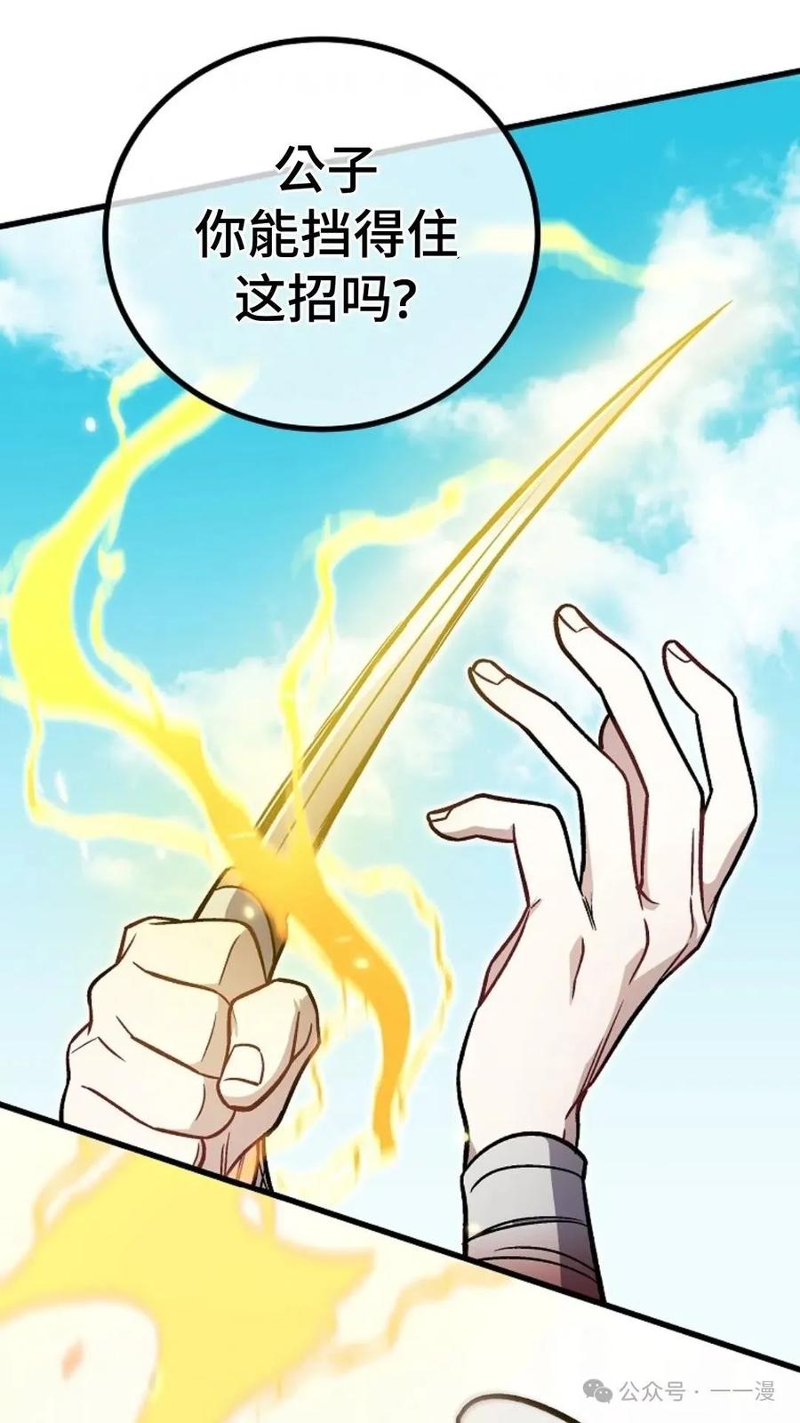 《邪魔双侠》邪魔无双第11集 第41页