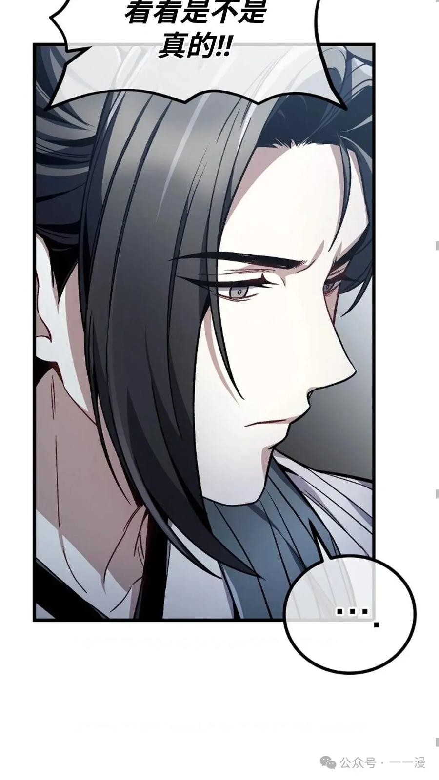 《邪魔双侠》邪魔无双第11集 第69页