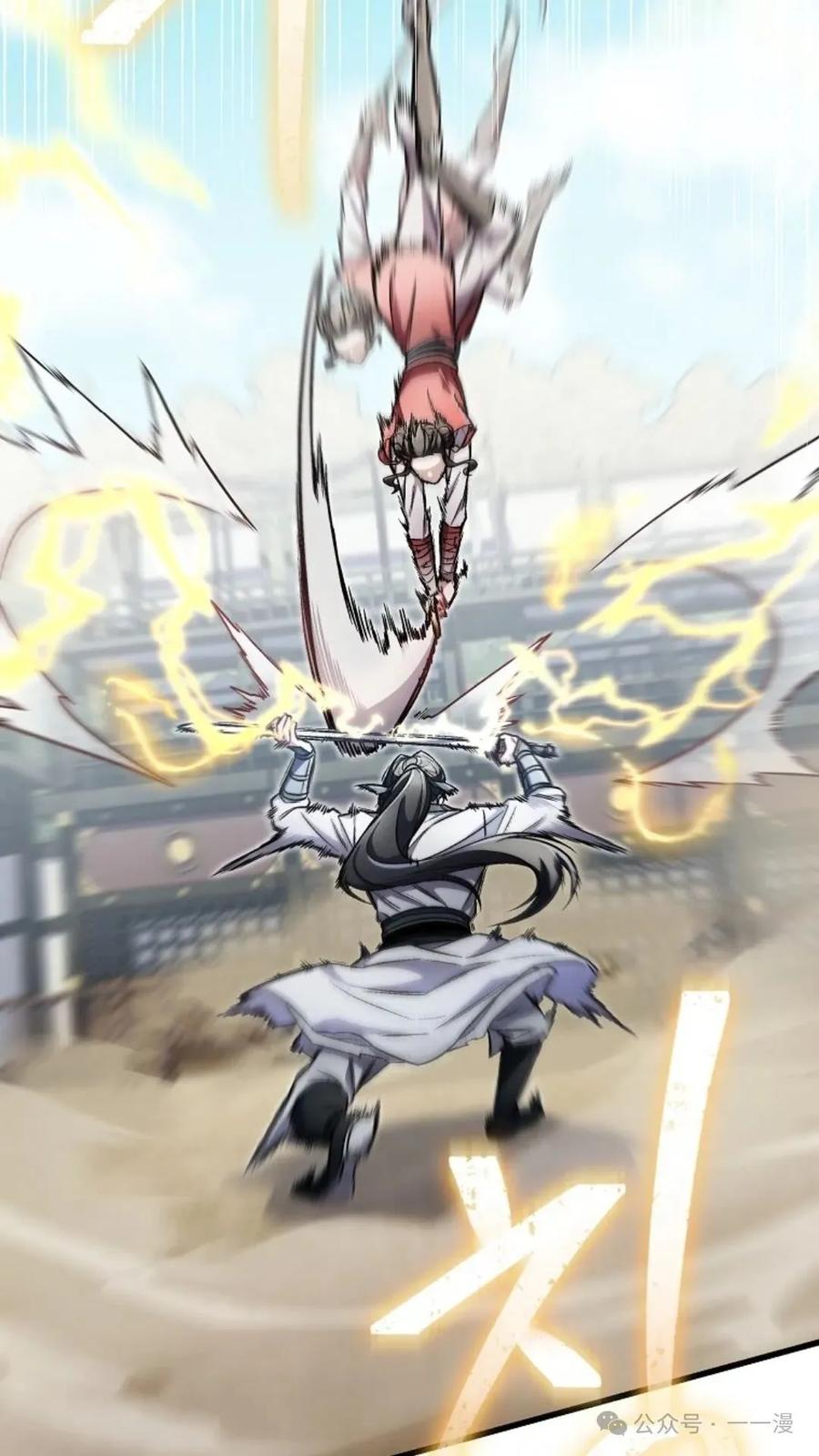 《邪魔双侠》邪魔无双第11集 第45页