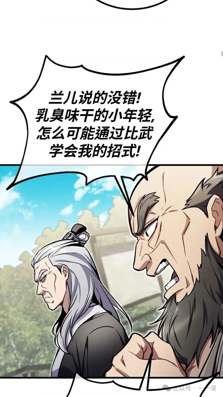 《邪魔双侠》邪魔无双第11集 第66页