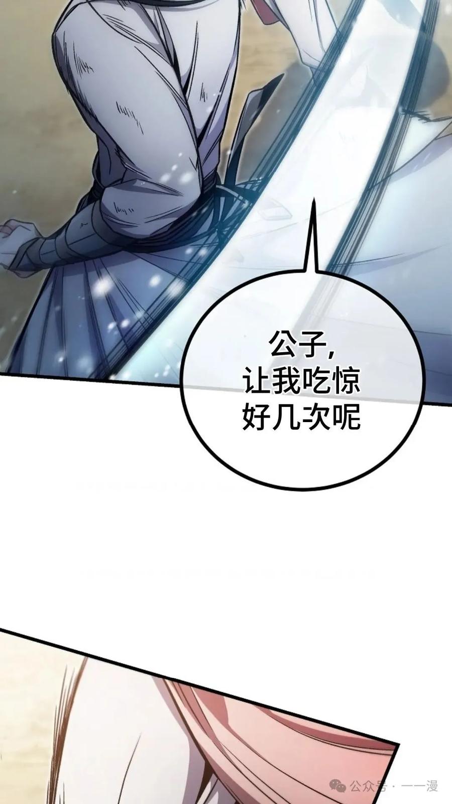《邪魔双侠》邪魔无双第11集 第35页