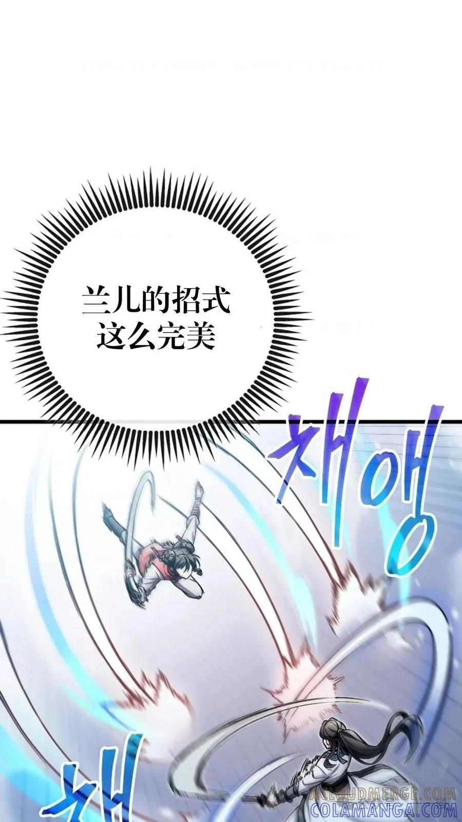 《邪魔双侠》邪魔无双第11集 第16页