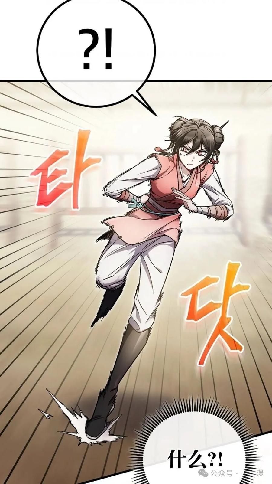 《邪魔双侠》邪魔无双第11集 第24页