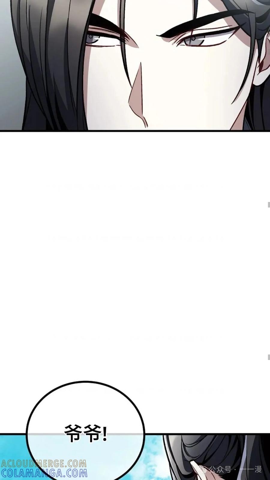 《邪魔双侠》邪魔无双第11集 第61页