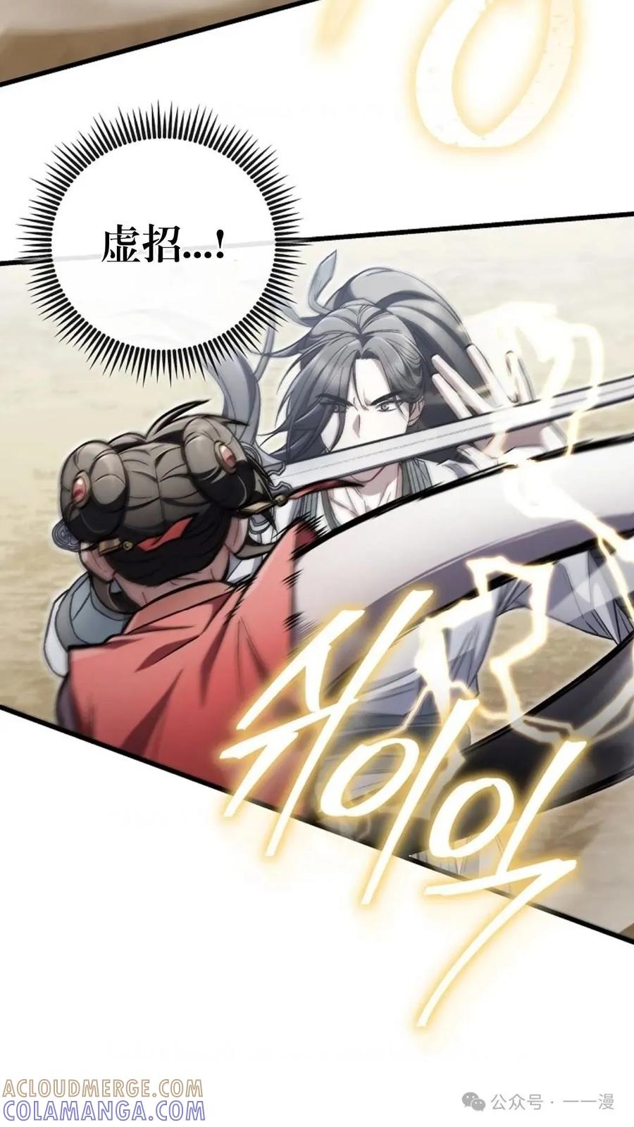 《邪魔双侠》邪魔无双第11集 第46页