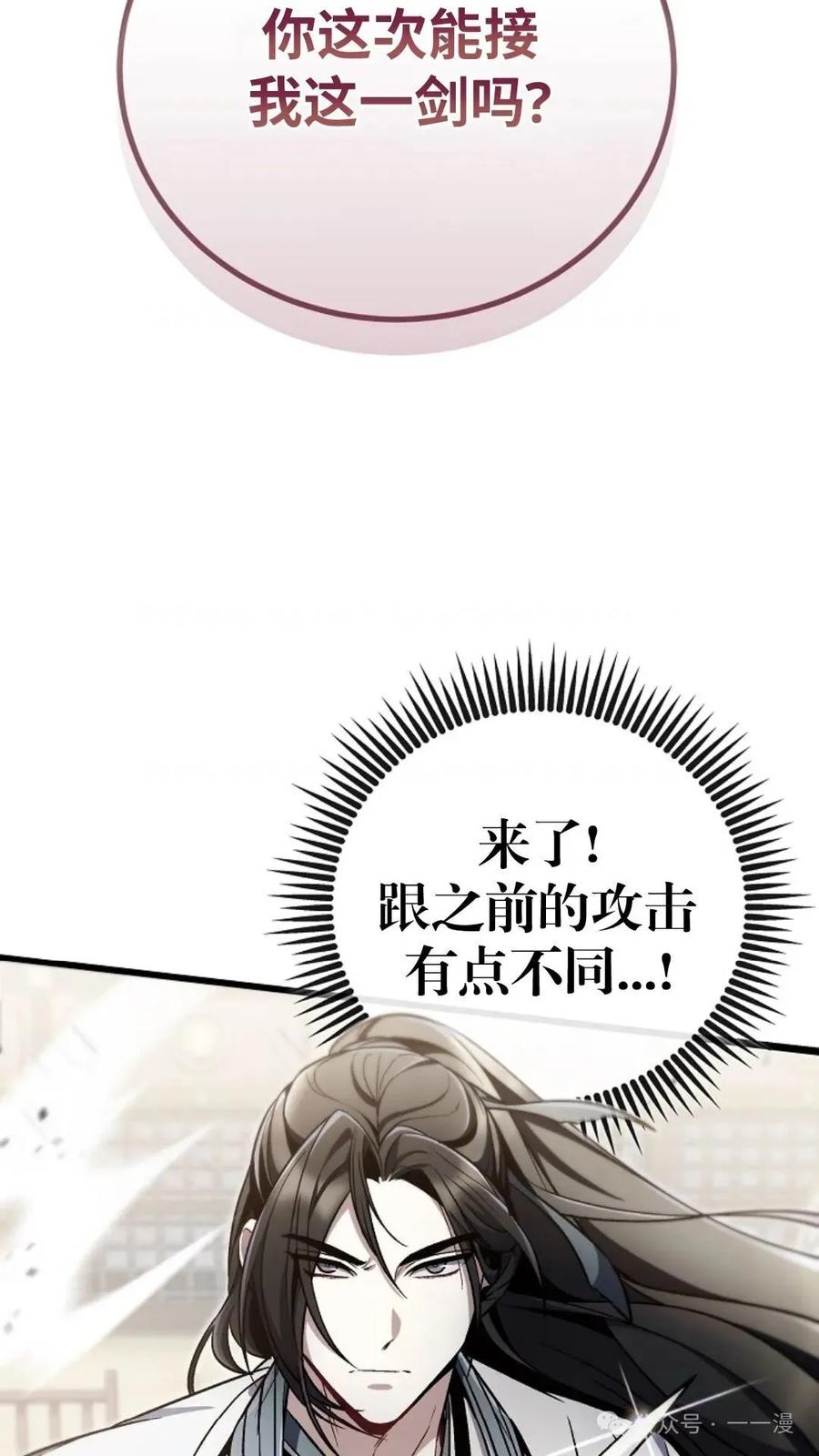 《邪魔双侠》邪魔无双第11集 第3页