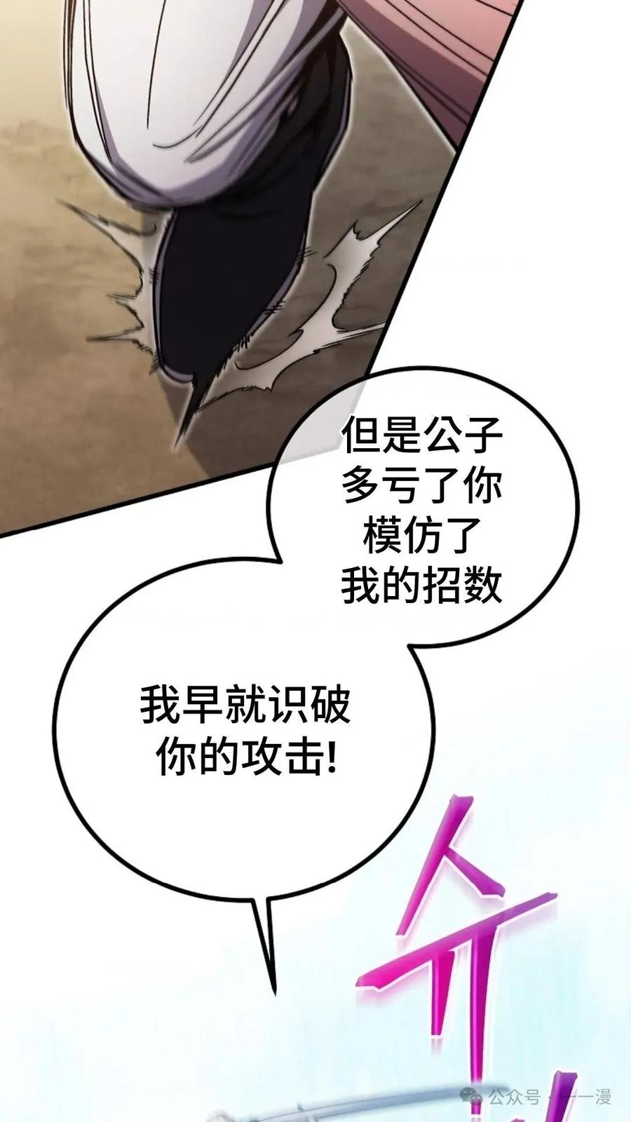 《邪魔双侠》邪魔无双第11集 第36页
