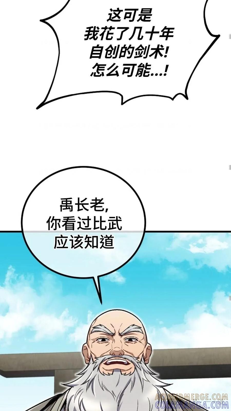《邪魔双侠》邪魔无双第11集 第67页