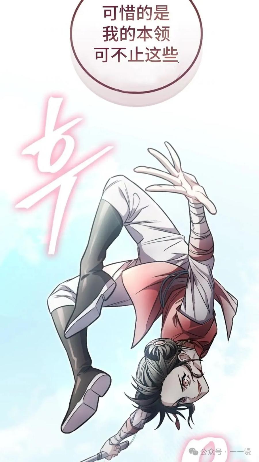 《邪魔双侠》邪魔无双第11集 第39页