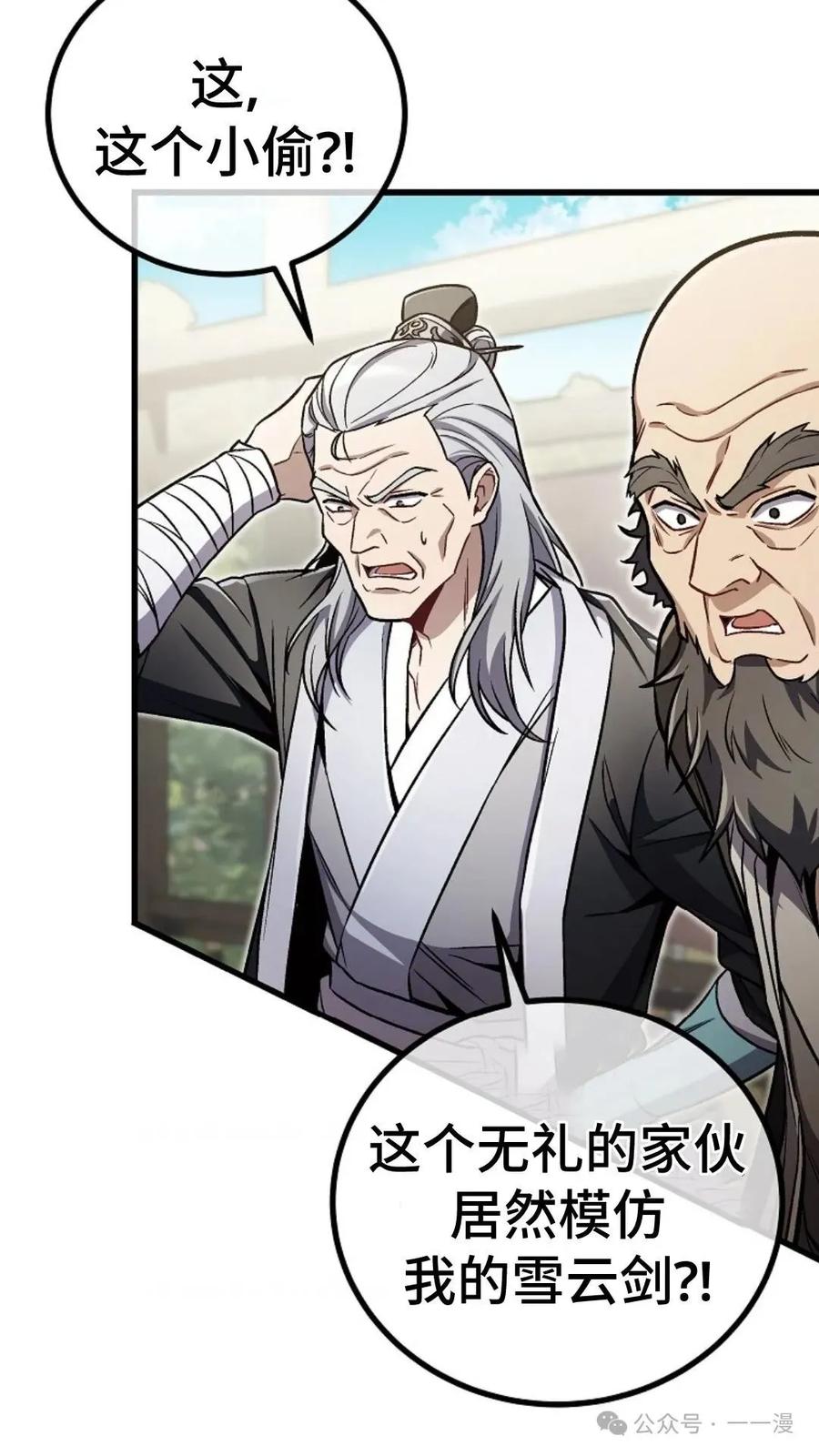 《邪魔双侠》邪魔无双第11集 第27页