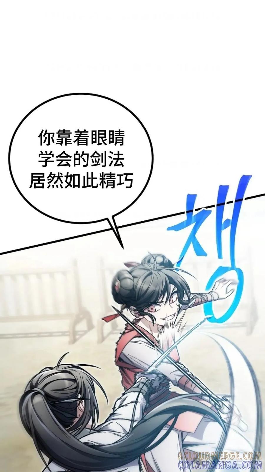 《邪魔双侠》邪魔无双第11集 第34页