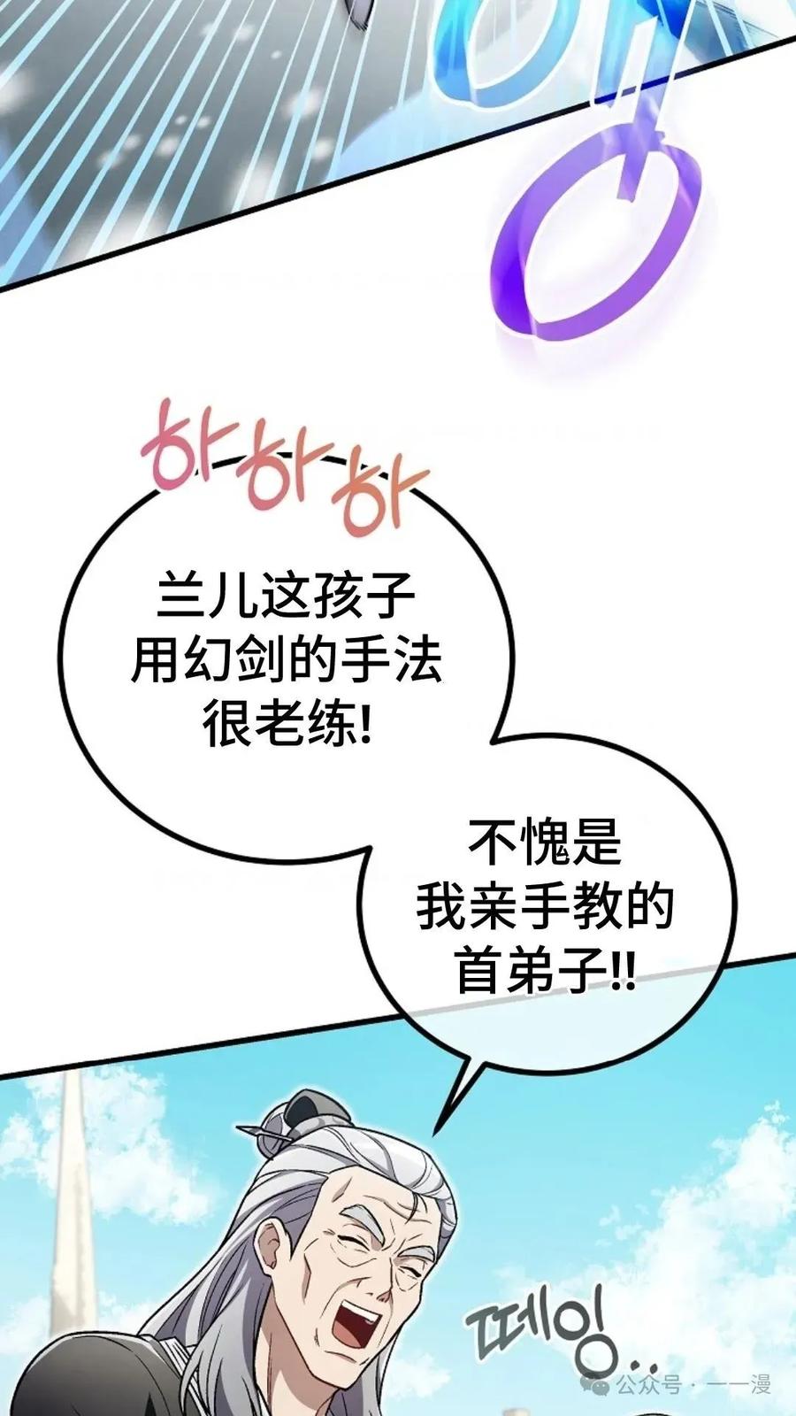 《邪魔双侠》邪魔无双第11集 第12页