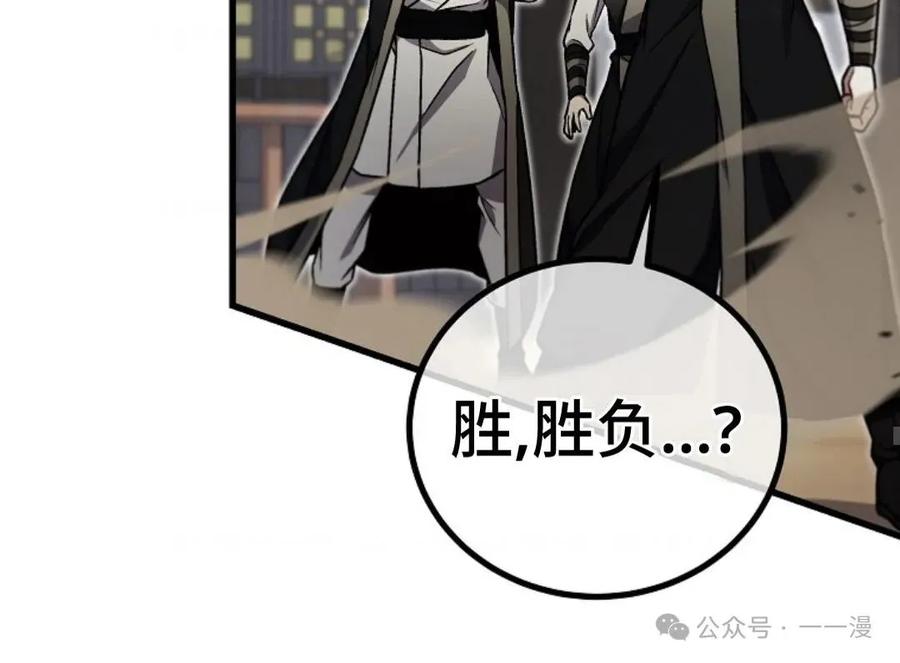 《邪魔双侠》邪魔无双第11集 第51页