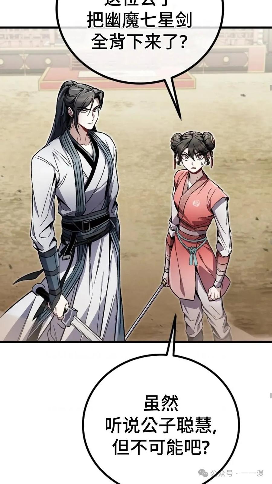 《邪魔双侠》邪魔无双第11集 第65页