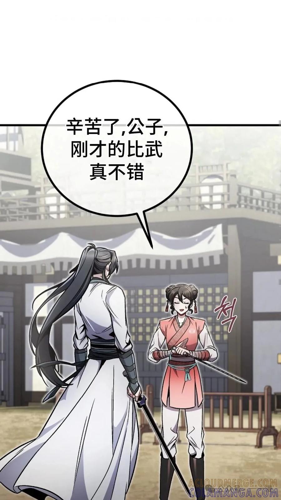 《邪魔双侠》邪魔无双第11集 第58页