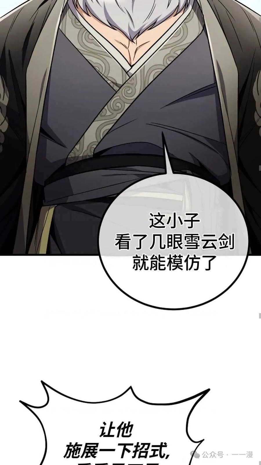 《邪魔双侠》邪魔无双第11集 第68页