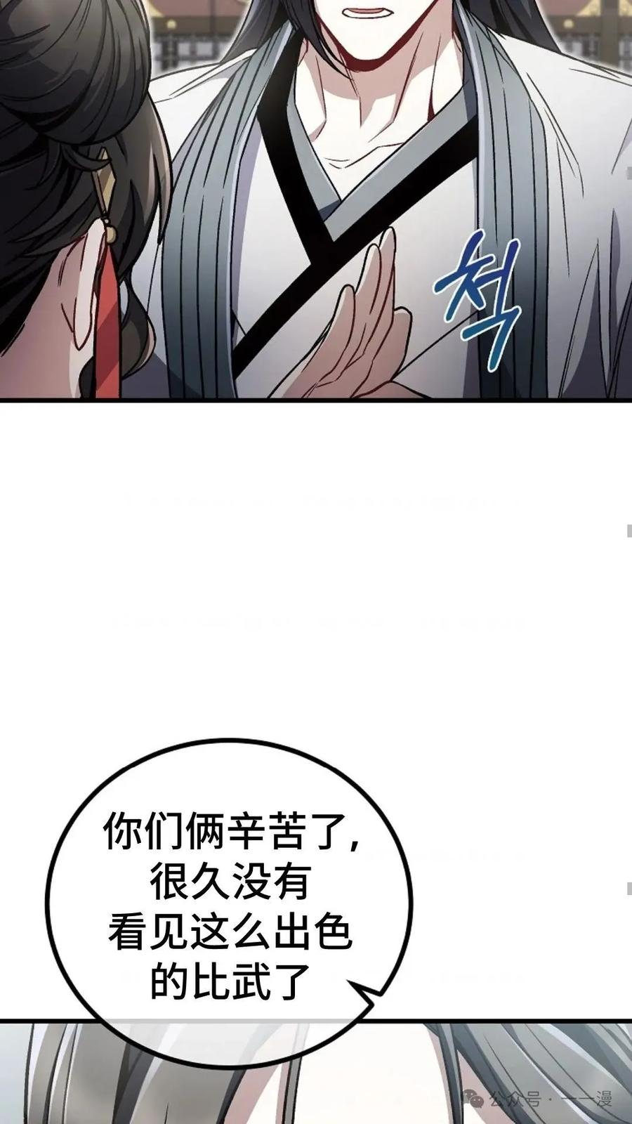 《邪魔双侠》邪魔无双第11集 第60页