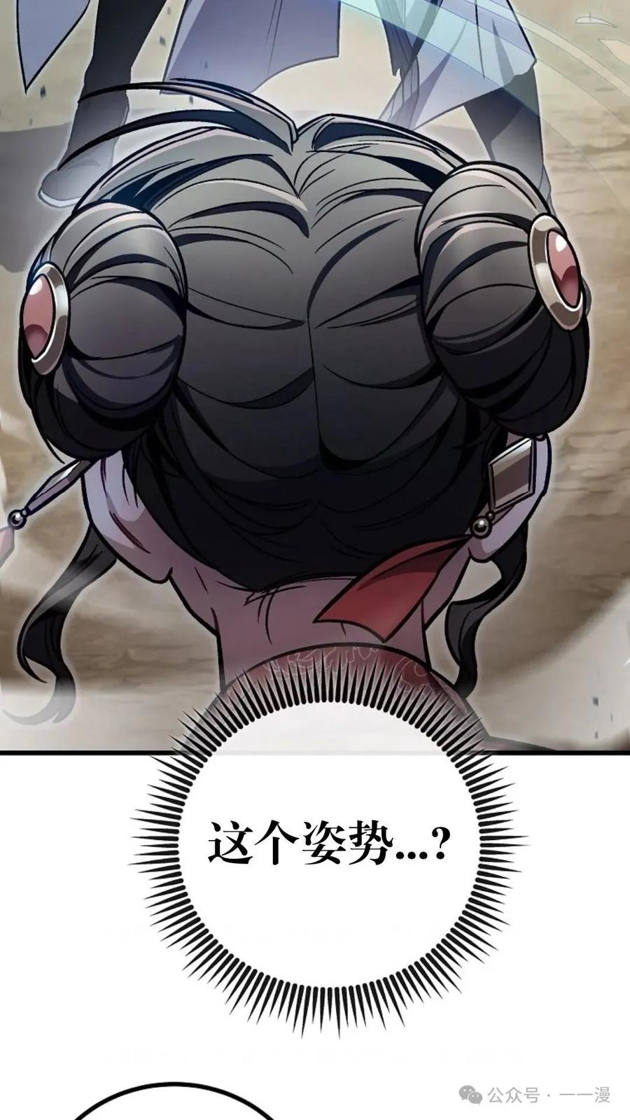 《邪魔双侠》邪魔无双第11集 第26页